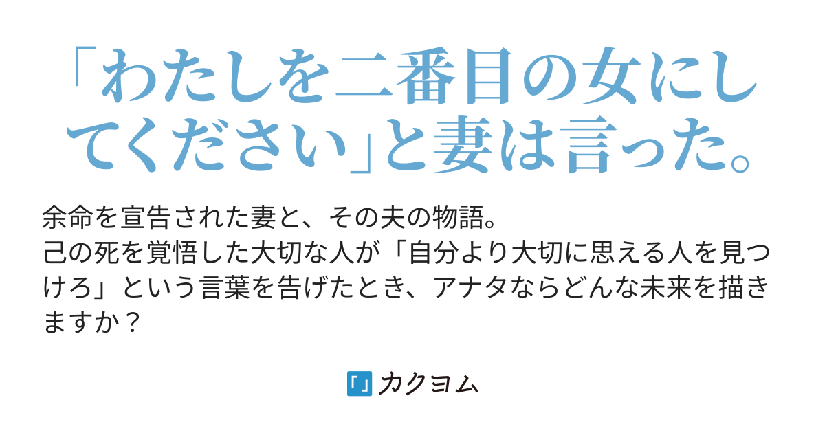 二番目のソネットと約束の春 鷲宮ユウヤ カクヨム
