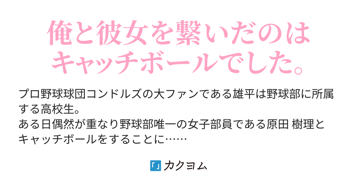 コントロールが定まらない雄平くん 巽 彼方 カクヨム