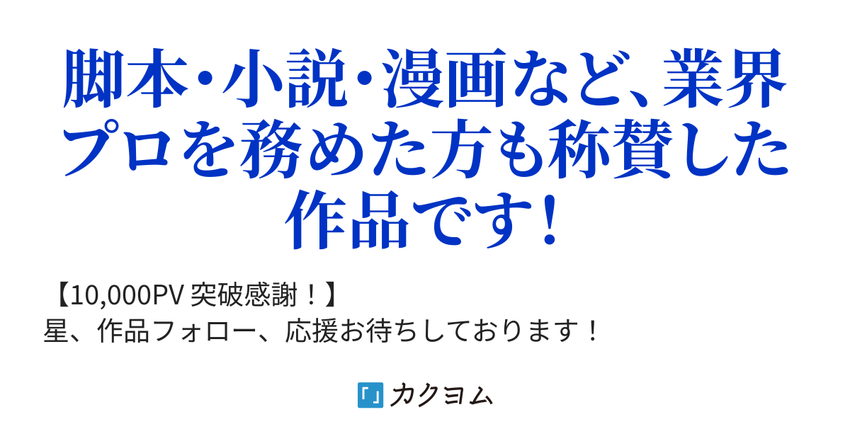 キャラ紹介文 専門用語集 ラノベ作家 Tsして異世界へ往く 脱テンプレ ありがちでない物語を突き進め 斉藤タミヤ カクヨム