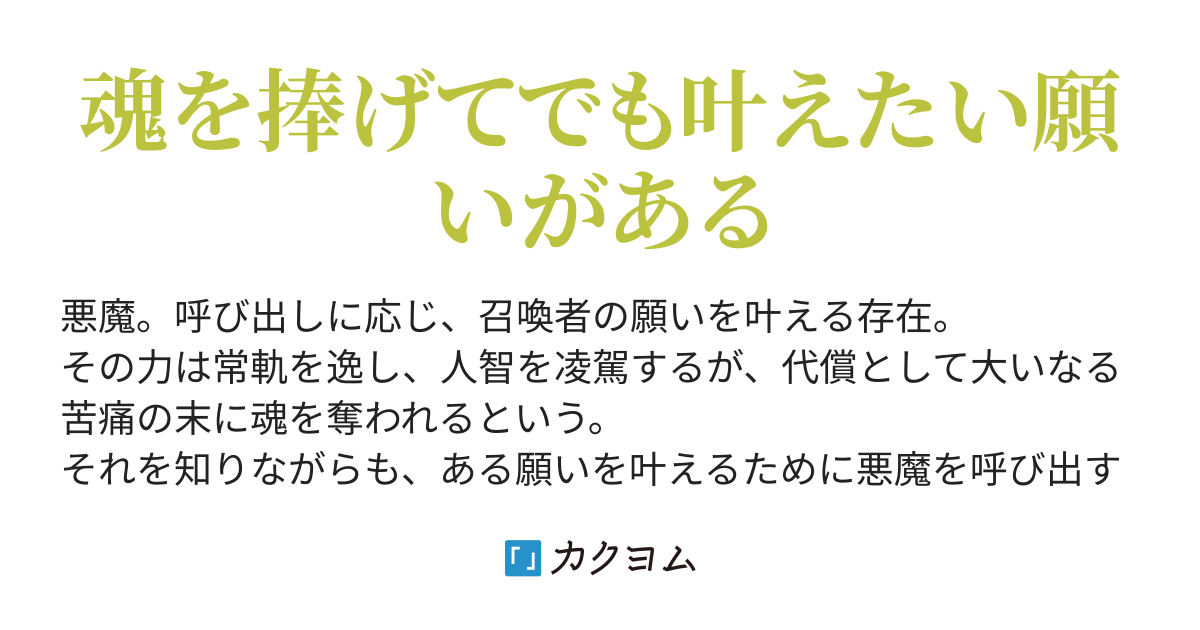 願いを叶える６６６の法則 くろまりも カクヨム