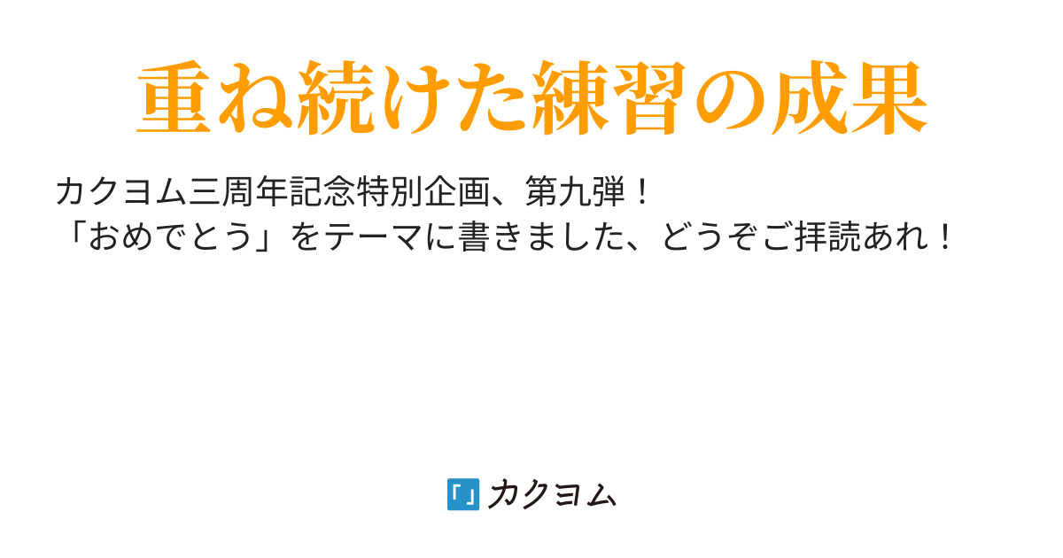 ラスト エチュード 七四六明 カクヨム