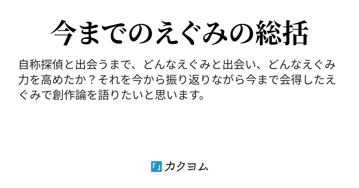 西尾維新系 グロテスク極論 Hisekawa カクヨム 西尾維新系 グロテスク極論 Hisekawa カクヨム