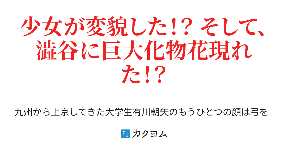 かぐら骨董店の祓い屋は弓を引く 1 始まりの出逢いと矢が射貫く一輪の花 野林緑里 カクヨム