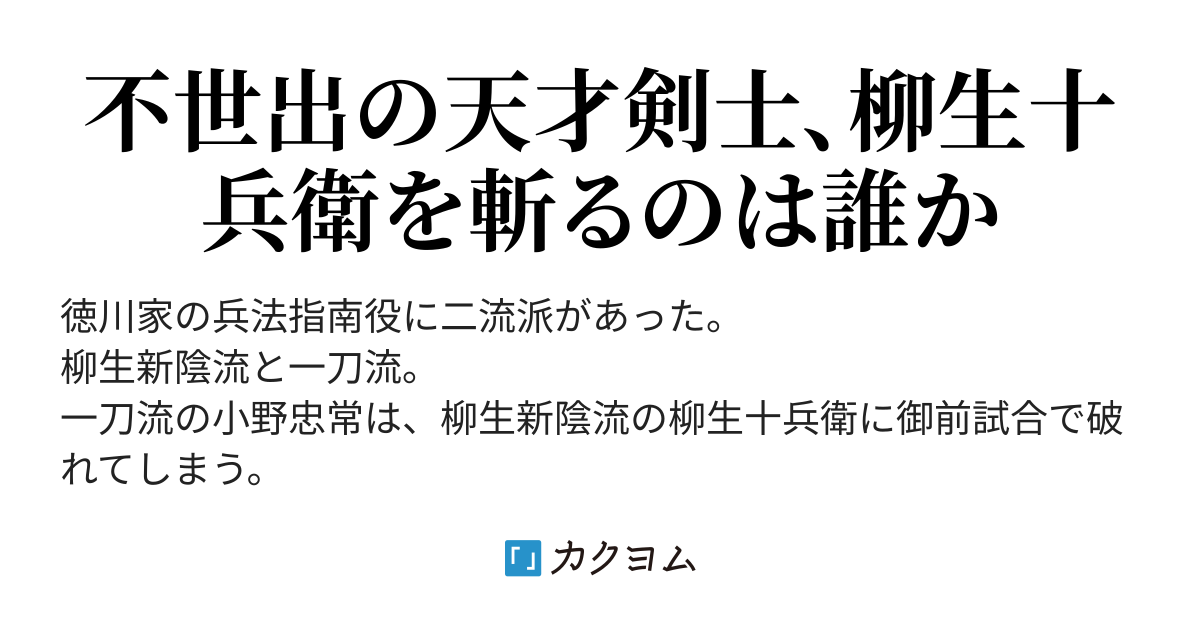 第二章 柳生十兵衛を斬る 伊賀谷 カクヨム