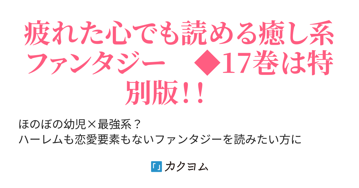 もふもふを知らなかったら人生の半分は無駄にしていた ひつじのはね カクヨム