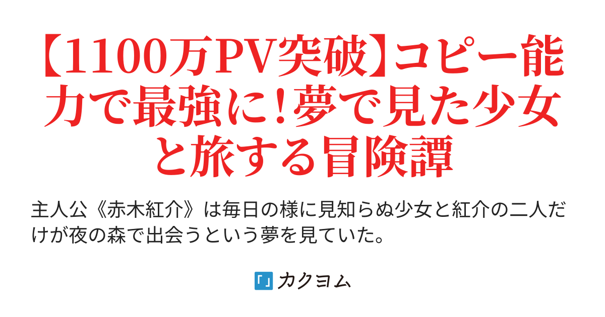 夢見た君と異世界で 神から貰ったスキルで異世界無双 春晴暖 カクヨム