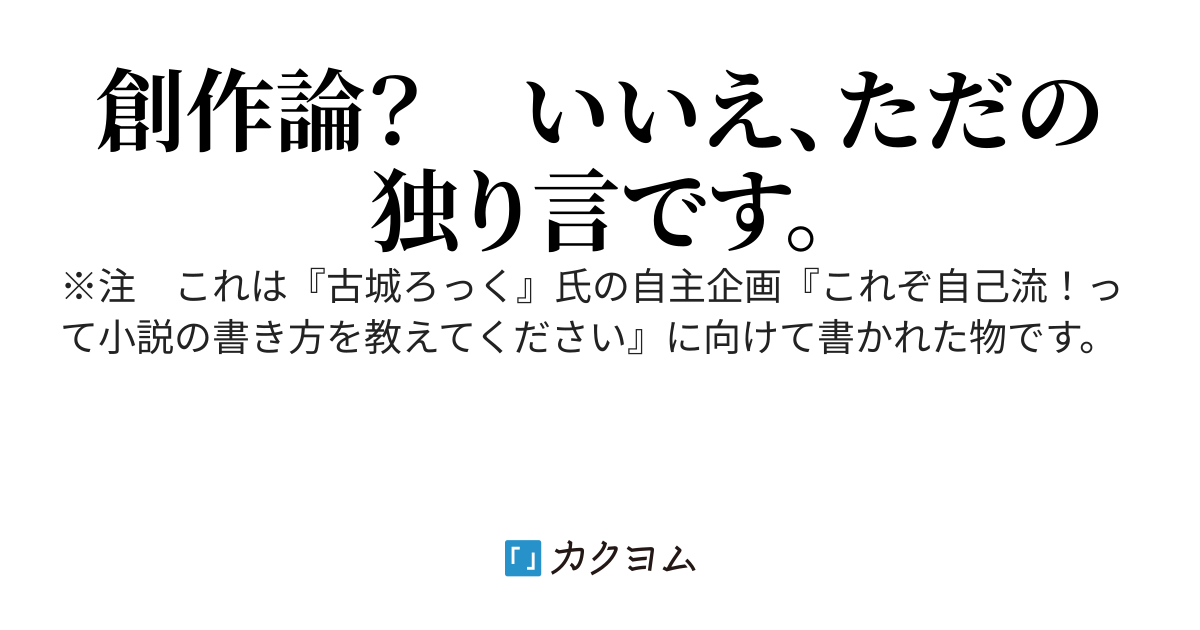 第３話 紙芝居を作ろう 小説の書き方 ただし 自己流 灰塵 カクヨム