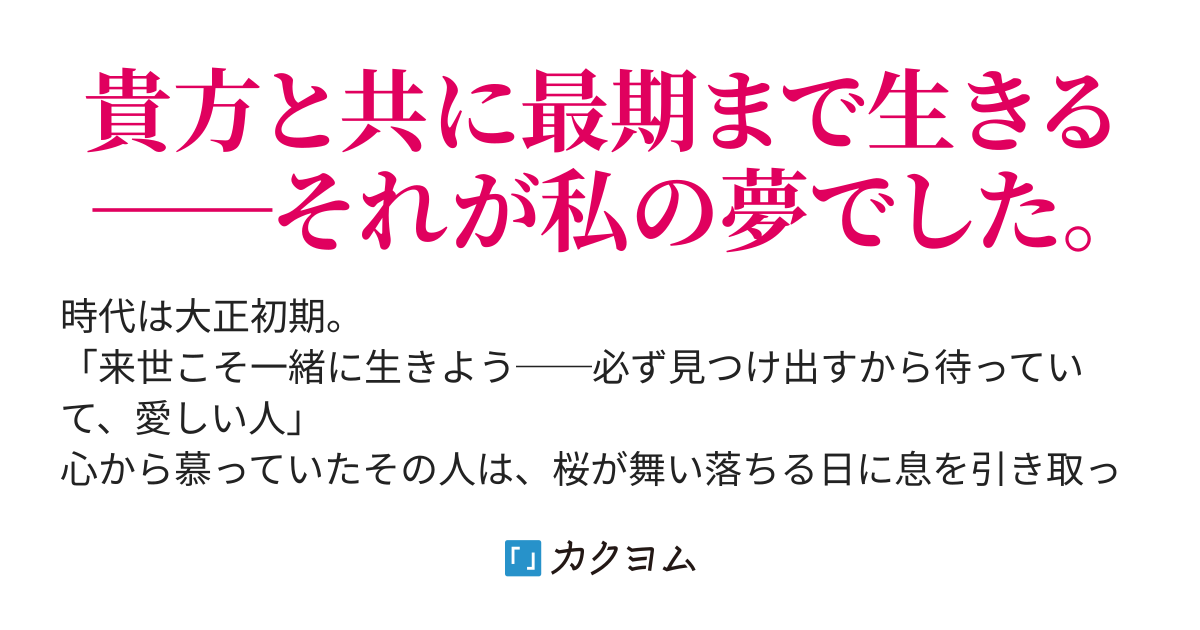 ひとひらの花弁 櫻葉月咲 カクヨム