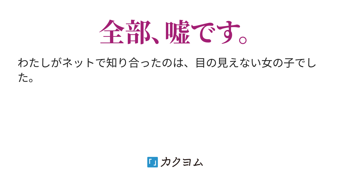 6067 月庭一花 カクヨム