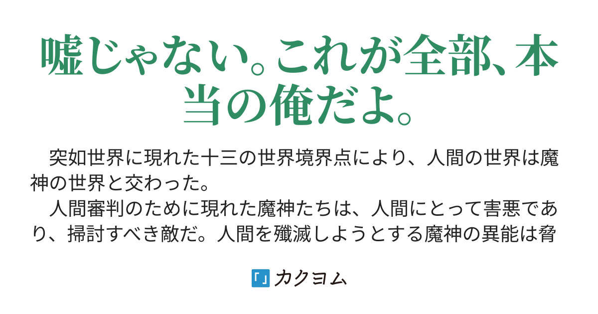 虚飾の審判者 真名瀬こゆ カクヨム