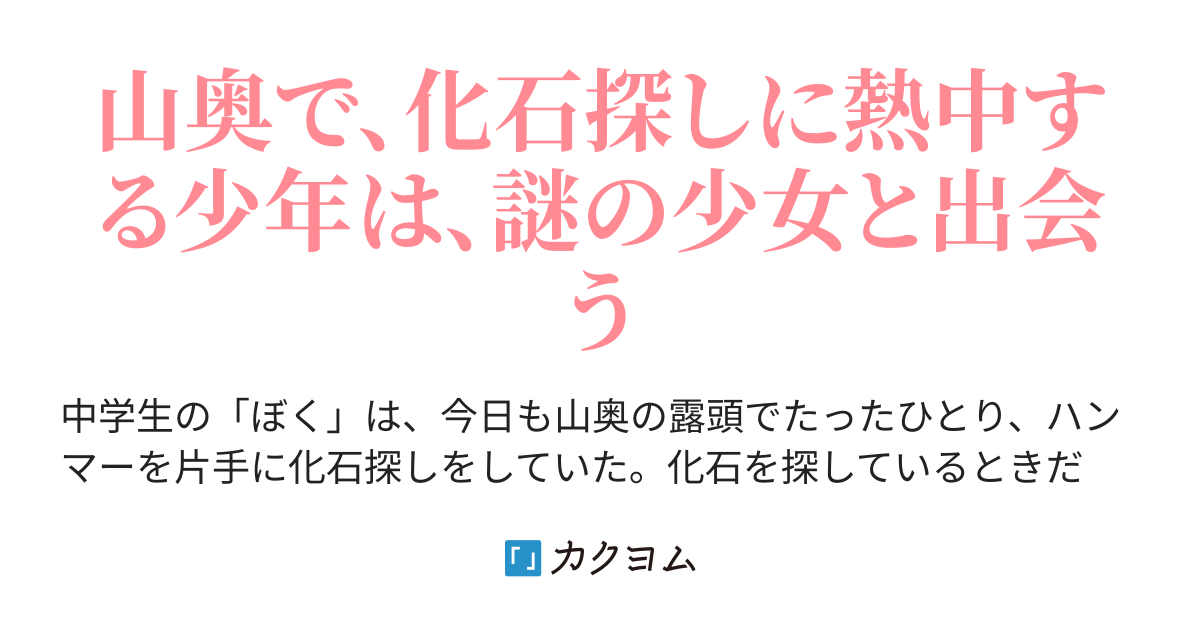 月のおさがり - 月のおさがり（美尾籠ロウ） - カクヨム