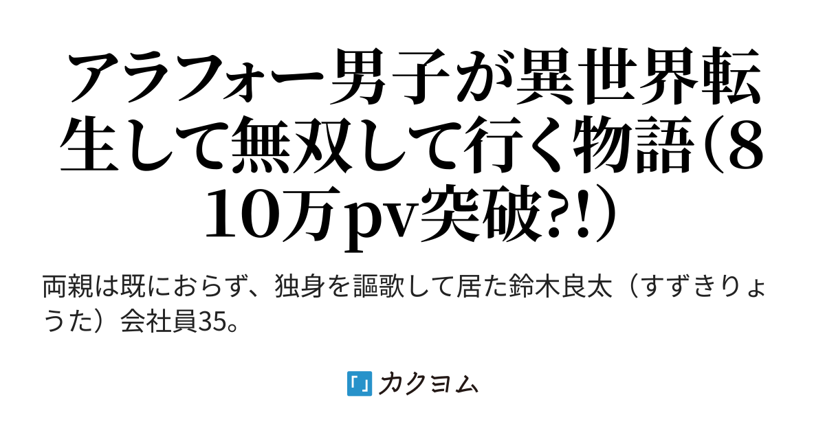 異世界転生奮闘記 坂崎まゆ カクヨム