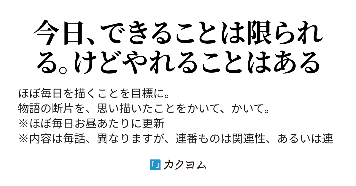 創作論 野性と理性 私はただ 歩けるだけ ラクリエード カクヨム