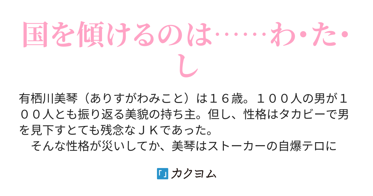 第19話 ジュラル熱 傾国の幼女 傾けたいのに傾けられないの 九重七六八 カクヨム