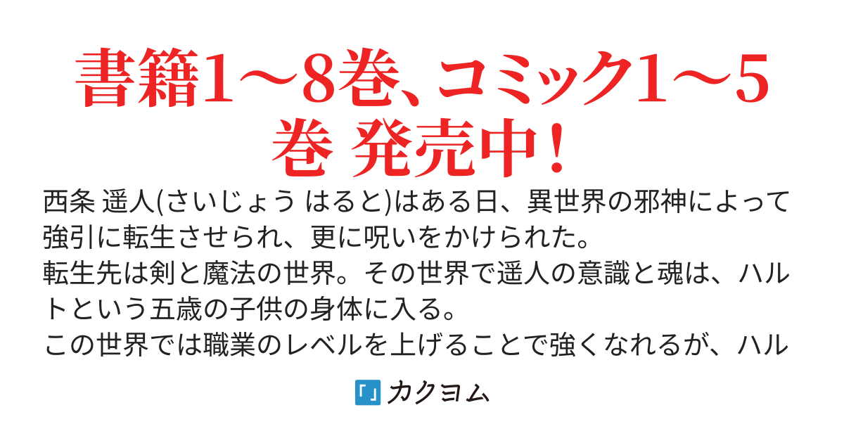 レベル１の最強賢者 呪いで最下級魔法しか使えないけど 神の勘違いで無限の魔力を手に入れて最強に 木塚 麻耶 カクヨム