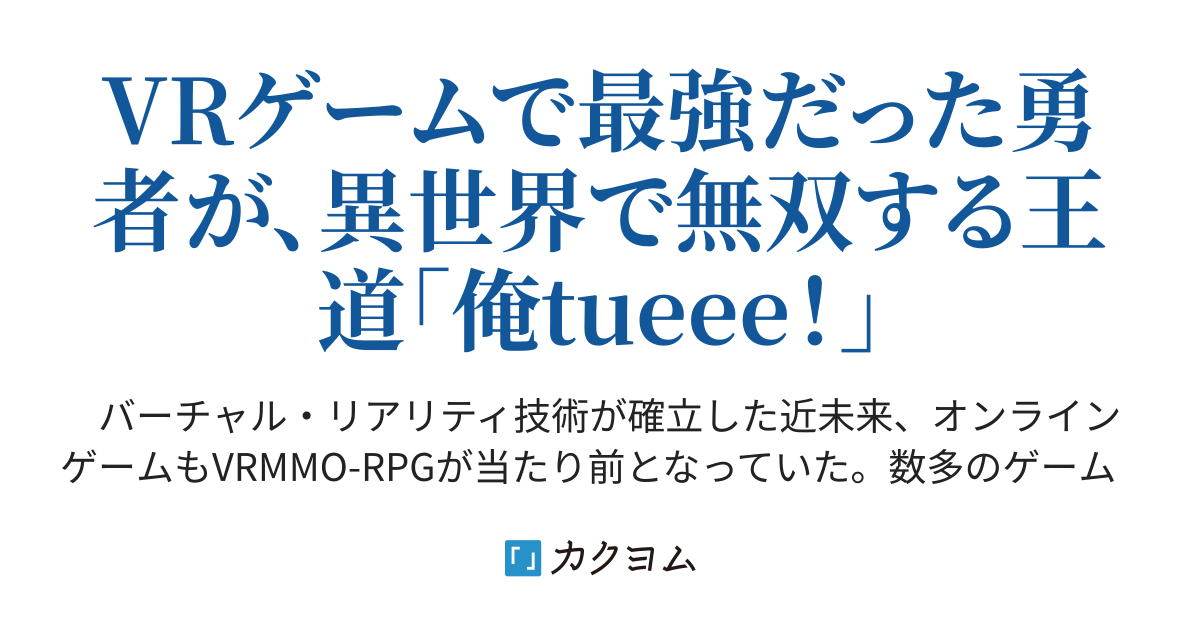 Grand Brave 転生勇者の無双伝説 篠崎 冬馬 カクヨム