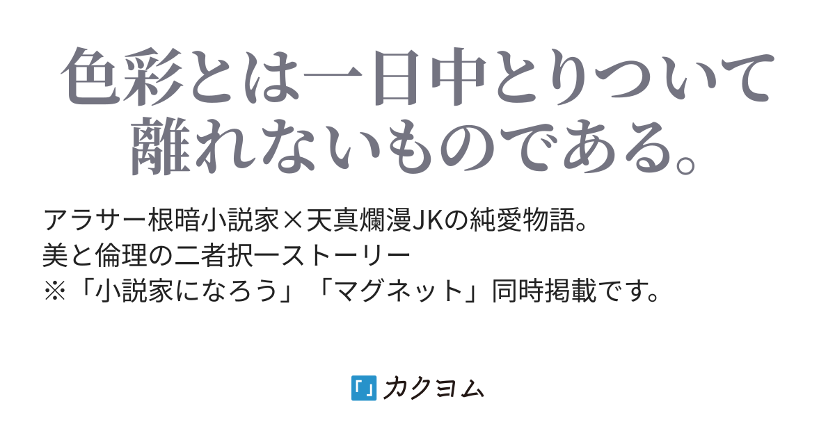 死の床のカミーユにシンパシーを感じながら お外場みゐ子 カクヨム