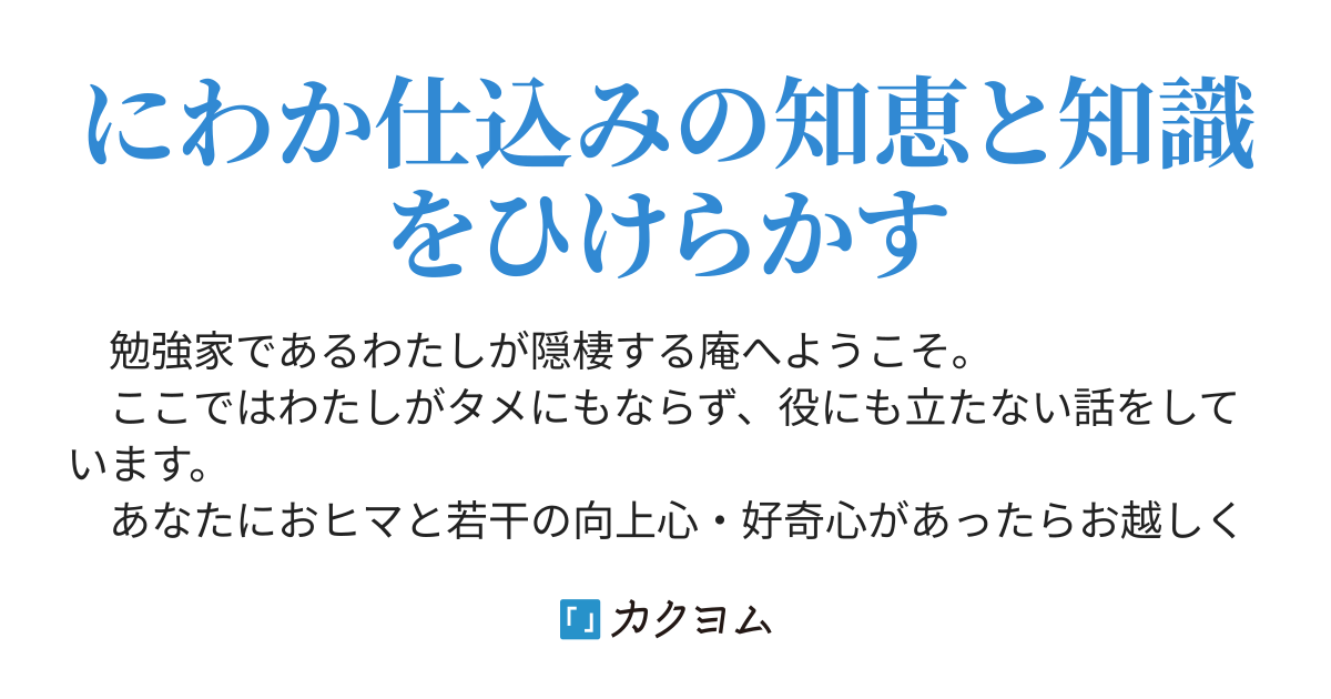 三代目勉強家サボタージュ よろしくま ぺこり カクヨム