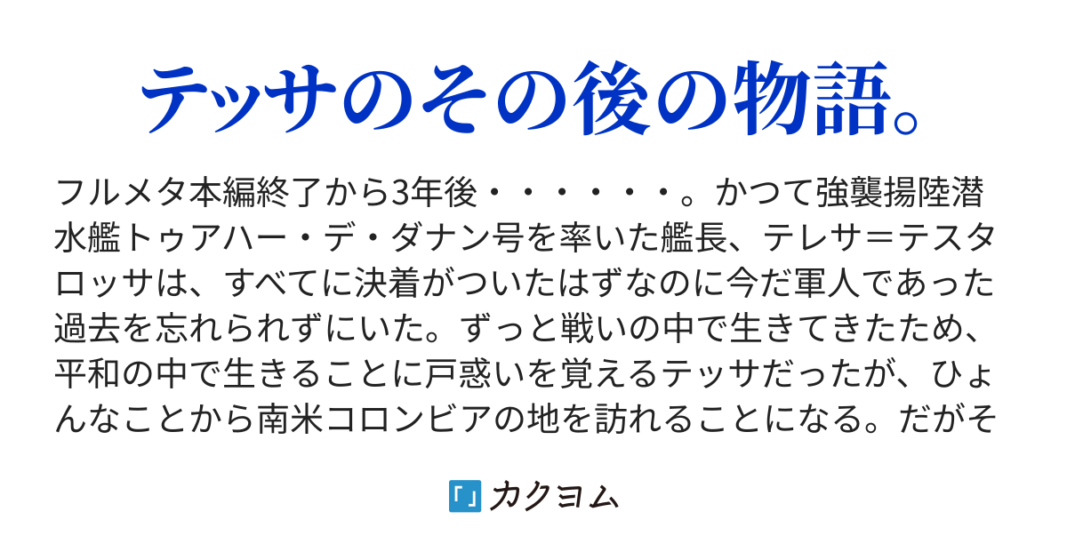 Ix 群盲象を評す 銀髪艦長とおとぎの国のトイ ソルジャーズ 野寺308 カクヨム