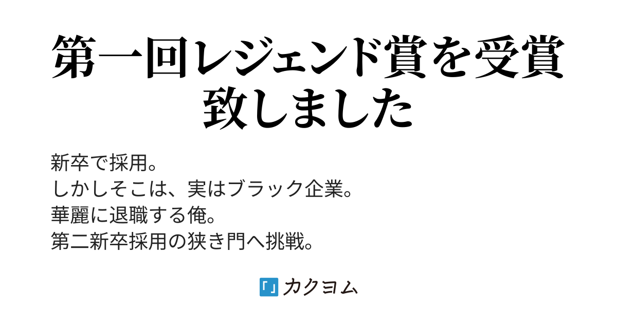 二巻発売決定 ネカフェ住まいの底辺冒険者 御手々ぽんた カクヨム