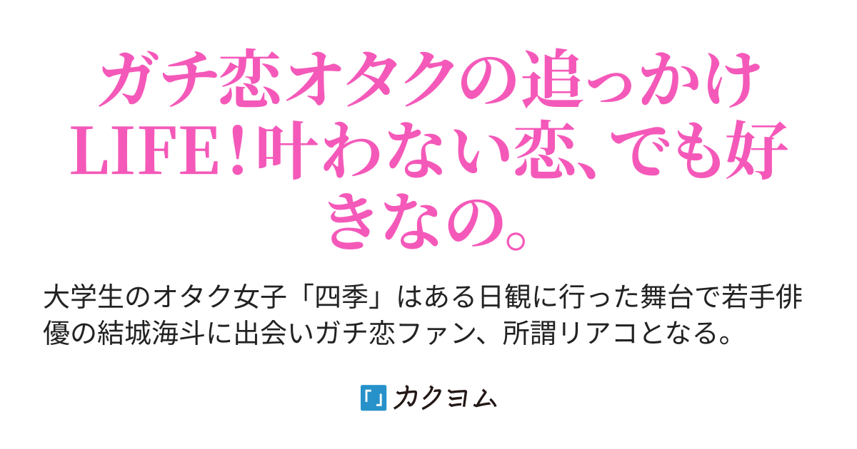 だから私は恋ができない S カクヨム