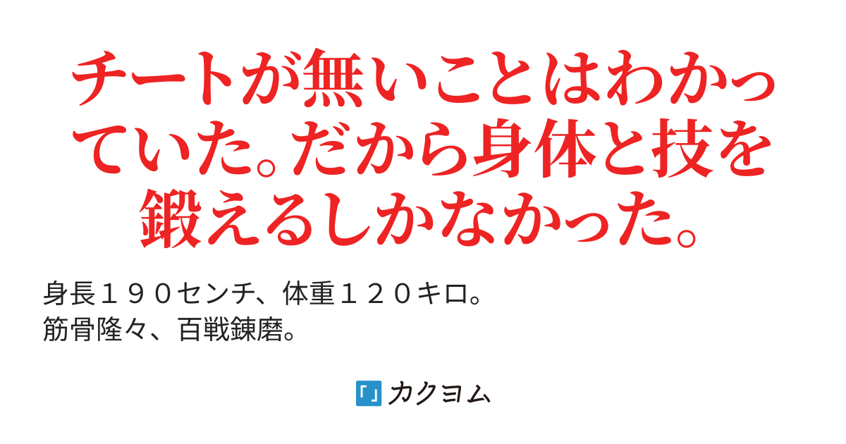 蒼の女神と愚拳の王 楽山 カクヨム