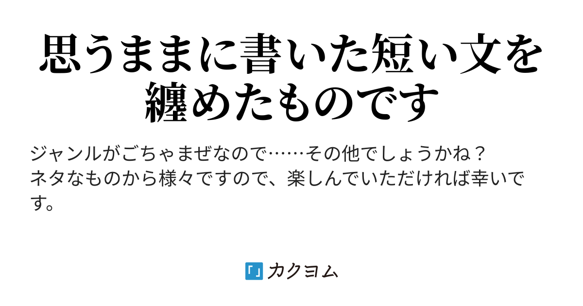 短文的な物 雨水 カクヨム