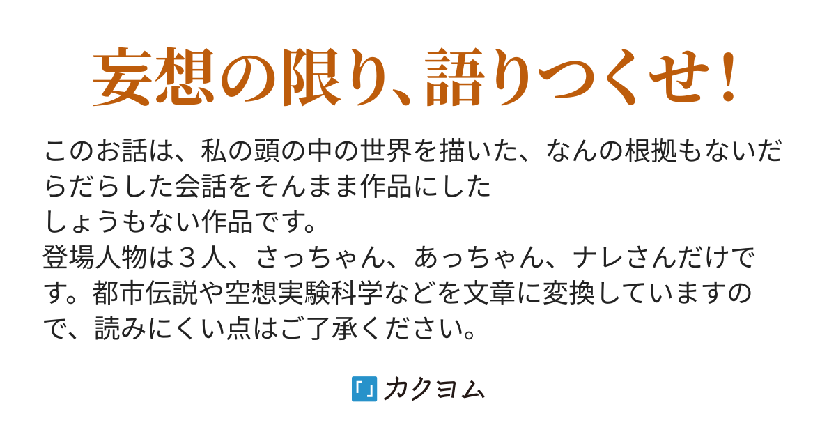 第3話 反重力装置の作り方 空想科学漫談san 夢の如く カクヨム