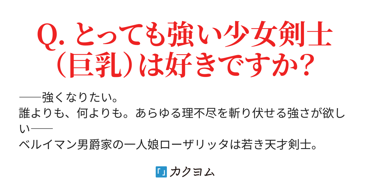 少女剣聖伝 辺境秘剣録 白武士道 カクヨム