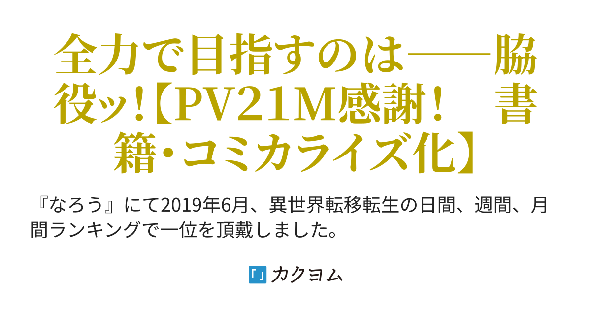 縁の下のチカラモチャー 僕だけが知っているスキルツリーの先 ポルカ カクヨム