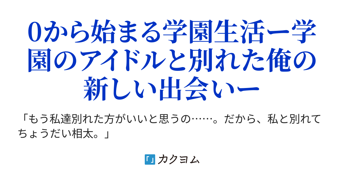 彼女と突然別れて落ち込んでいたはずの俺が 次の日から色んな女の子と仲良くなっているのはなぜだ ーif Selectionー リン カクヨム