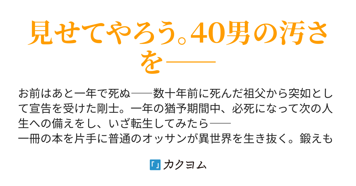 異世界転生チートマニュアル 小林誉 カクヨム