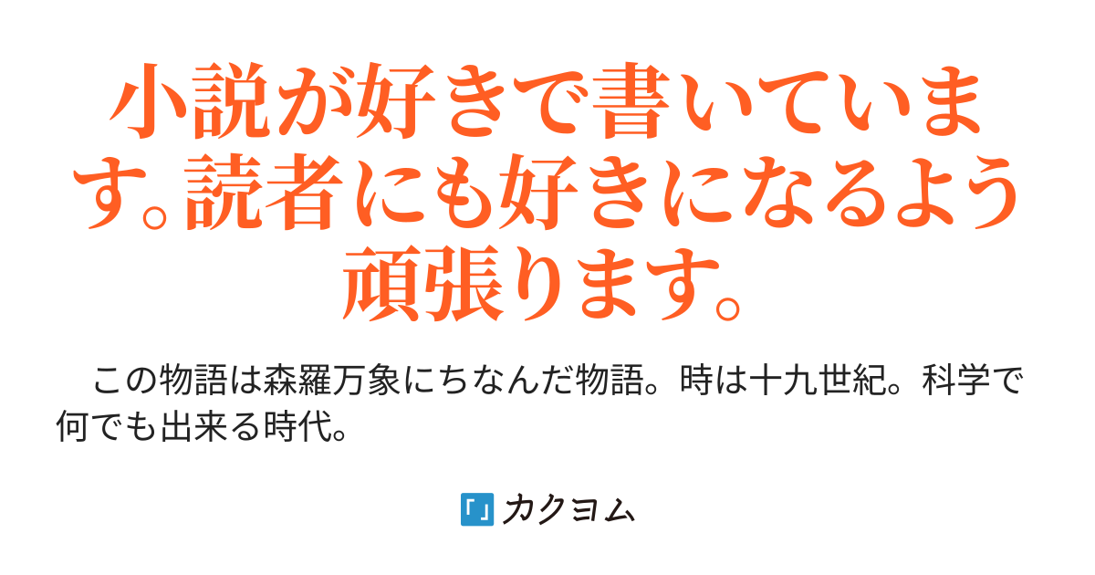 波動を受け継ぐ者 土萌真 カクヨム