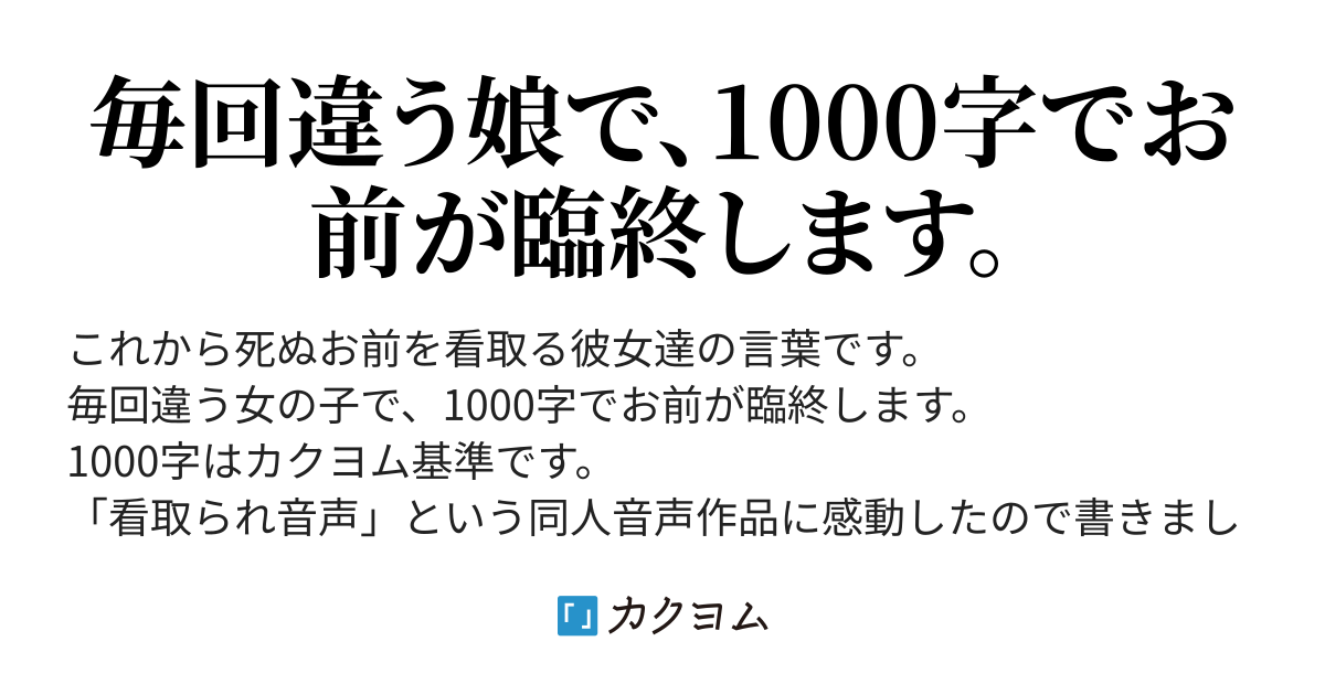 看取られ千字文 あたし黒髪のようにとけそうな気がする カクヨム