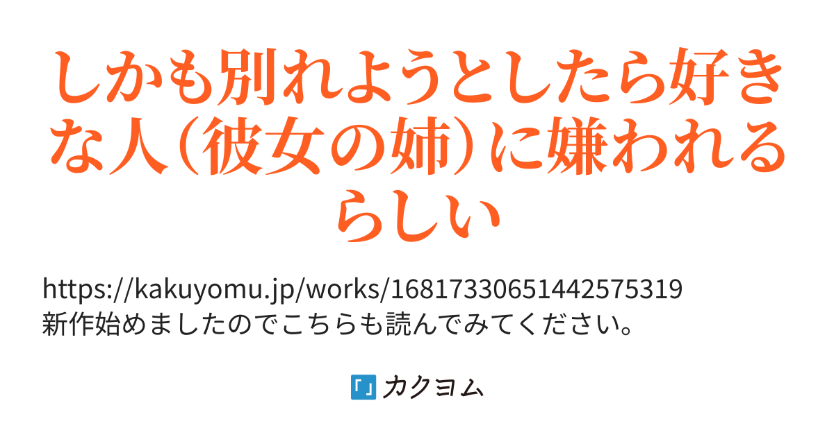 間違えて好きな人の双子の妹に告白したら付き合うことになりました りんどー カクヨム