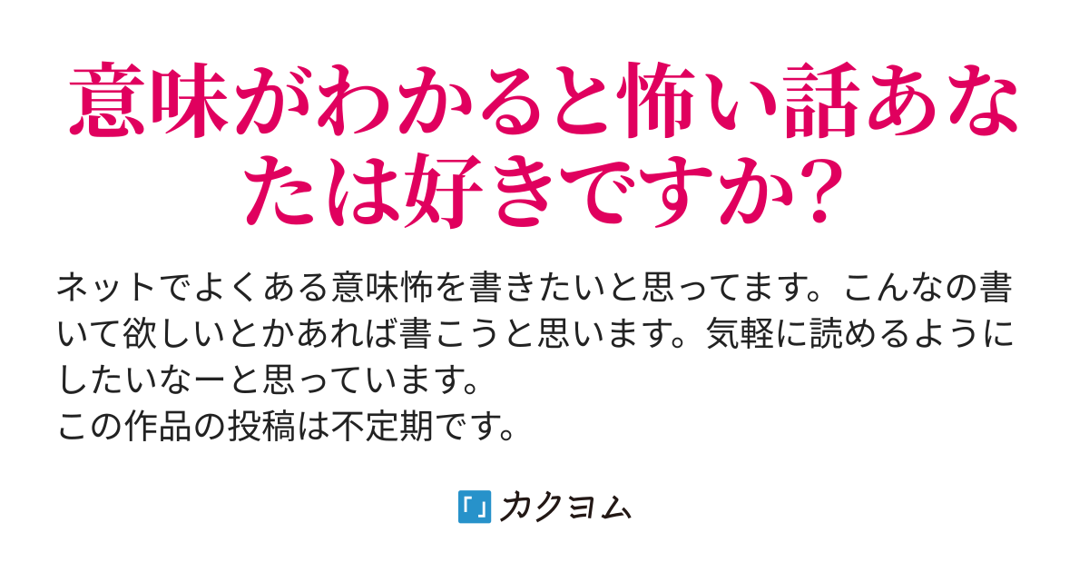 意味怖聞かせて尾崎くん Part4 意味怖聞かせて尾崎君 フーゴ カクヨム