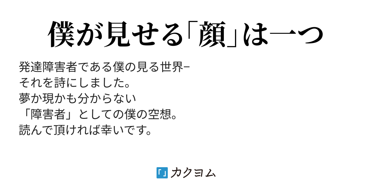 呪いの詩 悲しいピエロ Poet65 カクヨム