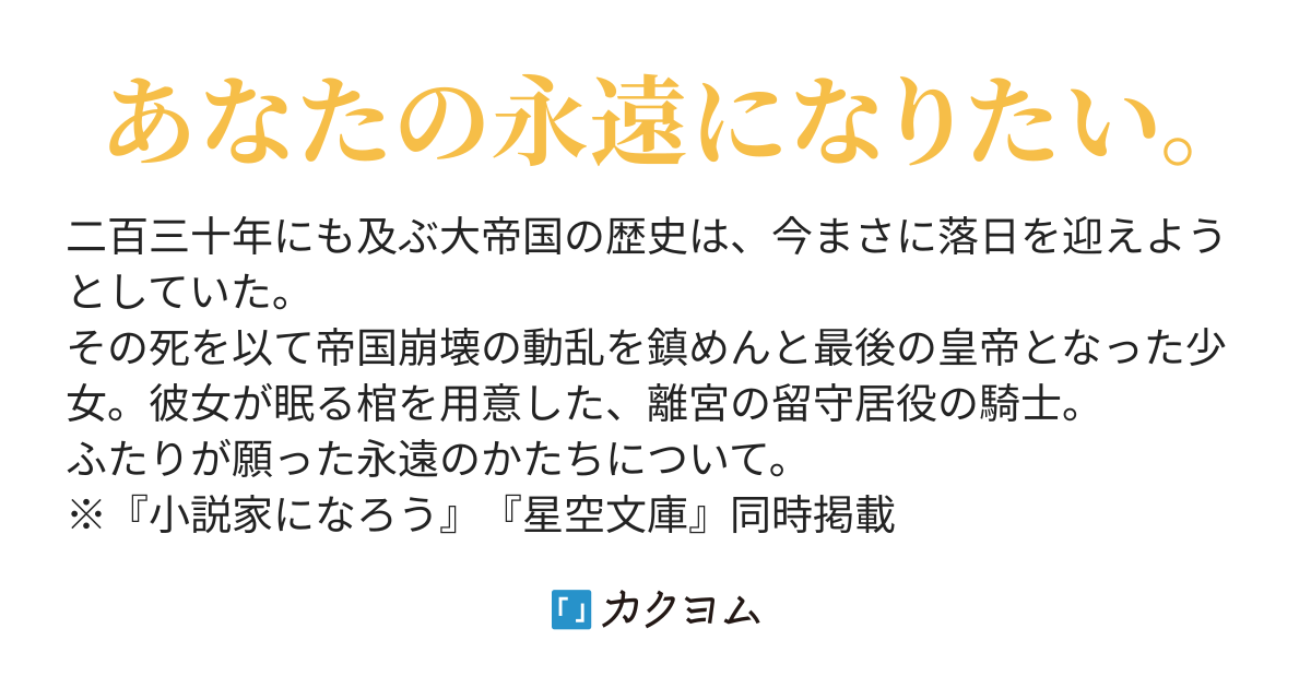 おやすみなさい エリゲネイア 蒼山れい カクヨム