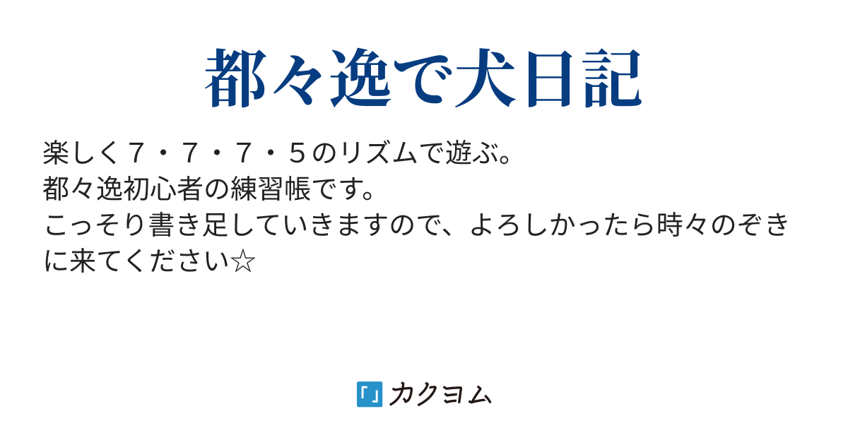 都々逸 Dodoitsu Japaneseclass Jp