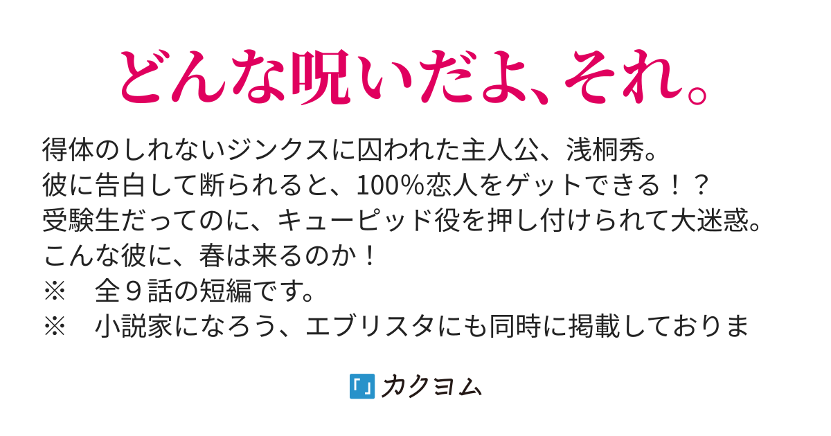 08 ピンク オレに告白すると彼氏ができるらしい オレ以外の