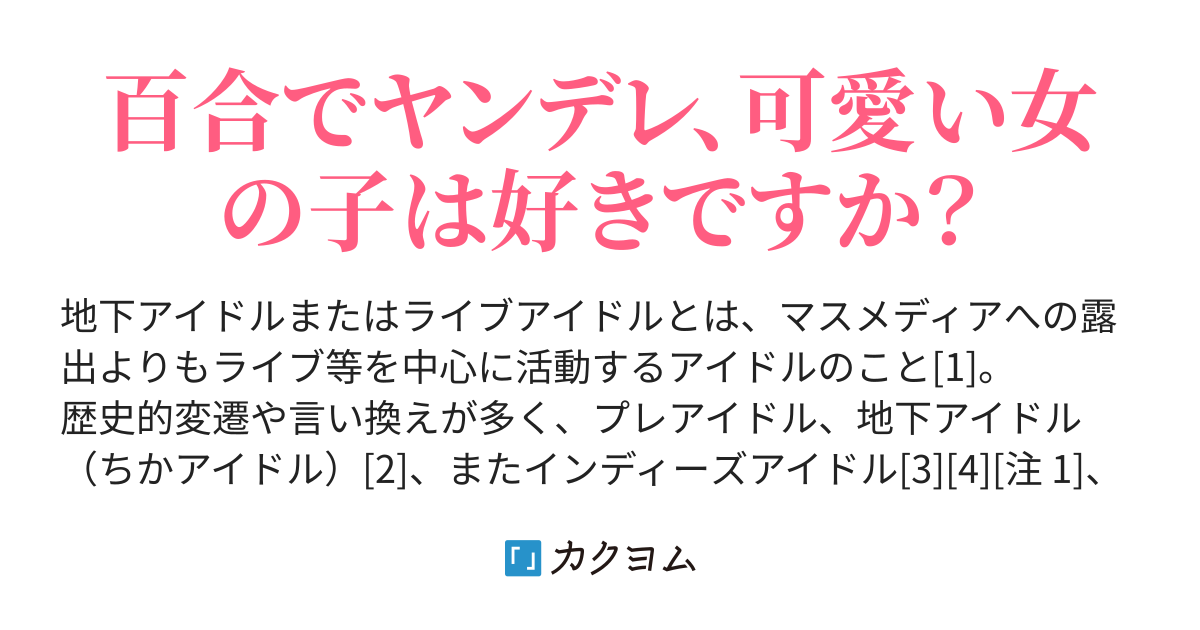 横文字苦手人間 推しからの愛が強い件 しゃのあーる カクヨム