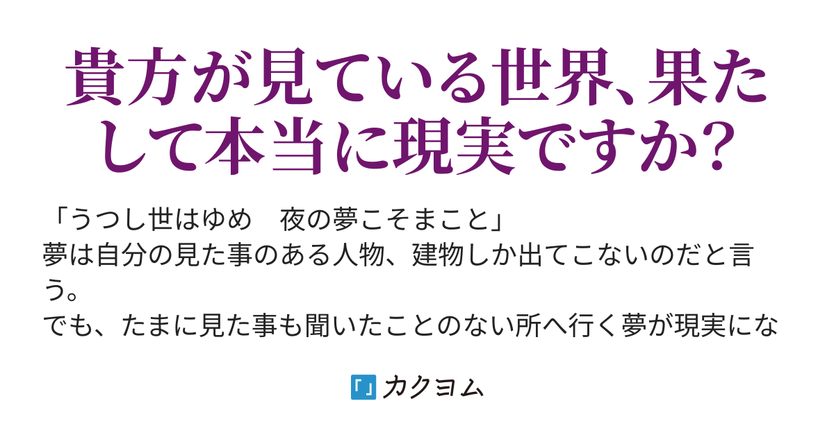うつし世はゆめ 夜の夢こそまこと」 - 『 世渡り』(日向月 うつし世はゆめ 夜の夢こそまこと」 - 『 世渡り』(日向月