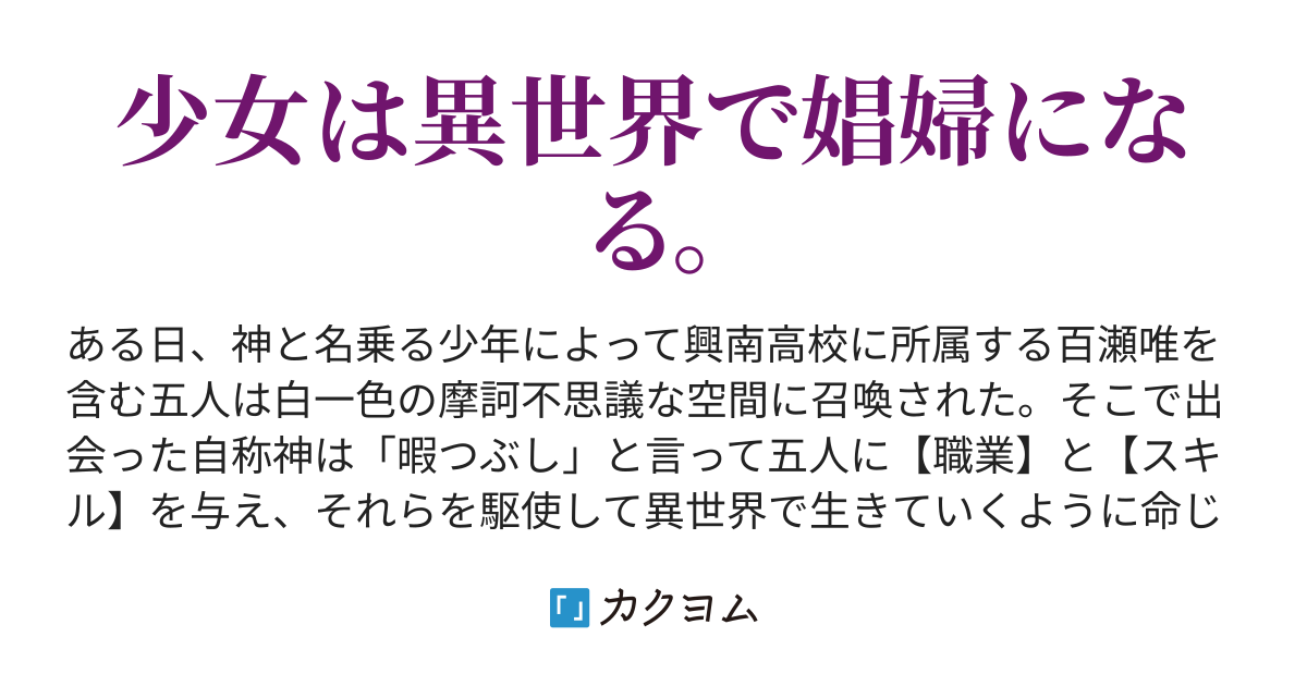 娼婦ユイの日常 石原なお カクヨム