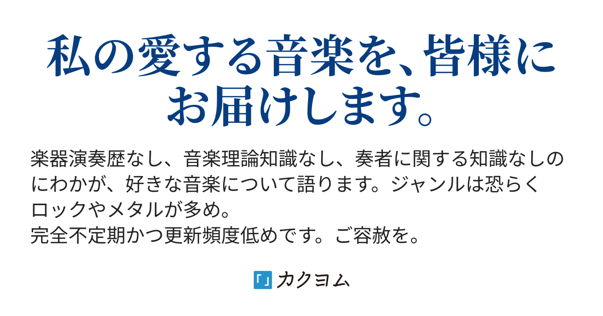 三曲目 Maretu 極悪p ゴキブリの味 にわか音楽オタクが語る私的名曲選 22世紀の精神異常者 カクヨム