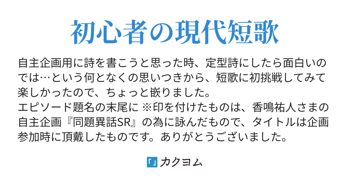 短歌練習帳 青い向日葵 カクヨム