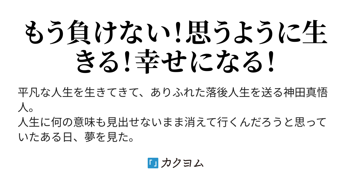 人生やり直し ってワケじゃないけど 異界の指輪で幸せになろう 三六三 カクヨム