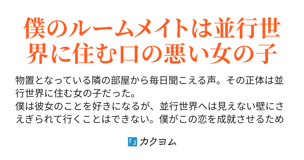 小説、メイク