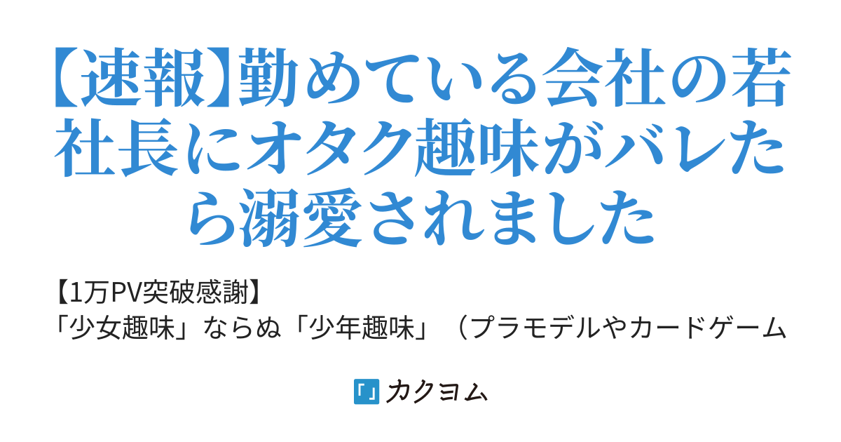 オタク、妖怪