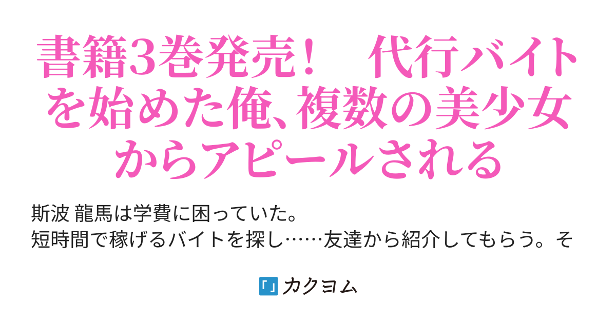 恋人代行をはじめた俺、なぜか美少女の指名依頼が入ってくる（夏乃実（旧）濃縮還元ぶどうちゃん） - カクヨム