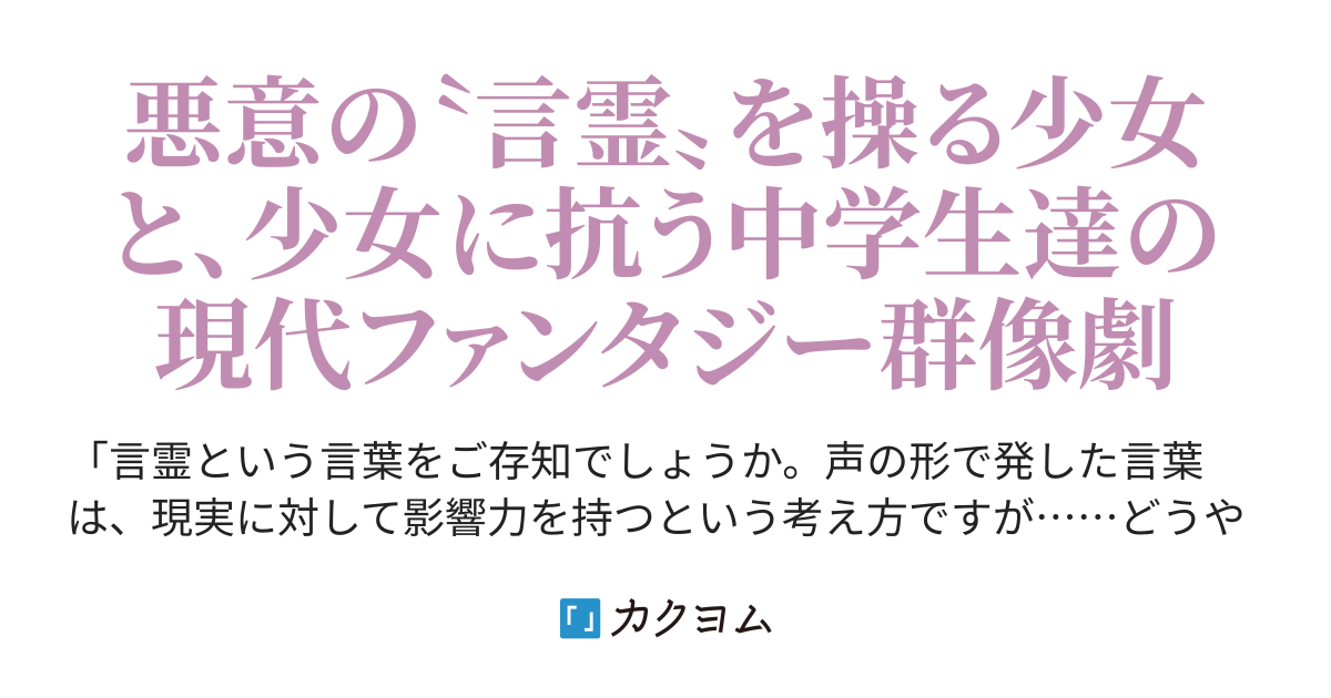 コトダマアソビ 一初ゆずこ カクヨム